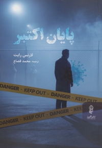 پایان اکتبر